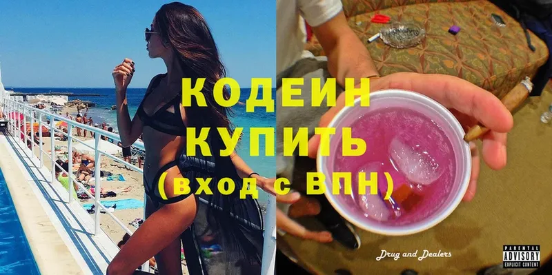 Кодеин напиток Lean (лин)  Шадринск 